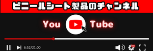川崎シートのYouTubeチャンネル